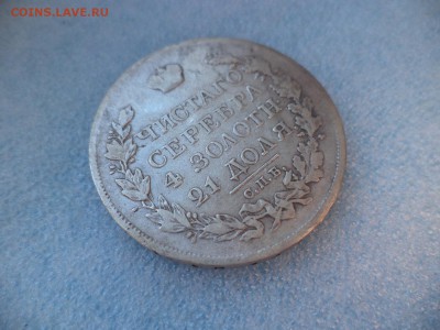 Монета рубль 1820 спб ПД - DSC05898.JPG