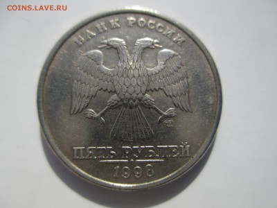 5 руб.1998г. СПМД шт.3 ? - IMG_4278.JPG