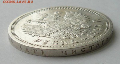 Рубль 1897 АГ. На определение стоимости и подлинности. - P1180611.JPG