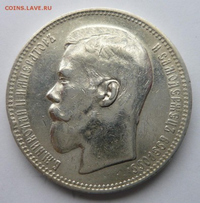 Рубль 1897 АГ. На определение стоимости и подлинности. - P1180614.JPG