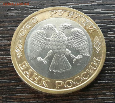 100 р. 1992 г. ММД до 27.03.2017г в 22.00 №1 - 2