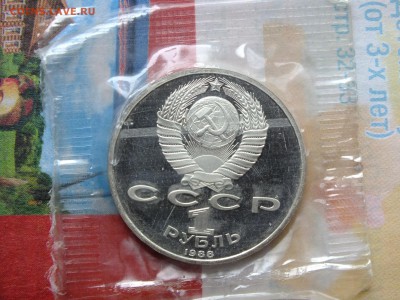 1 рубль 1988 Горький пруф до 22-00 24.03.2017 - DSCF6760.JPG