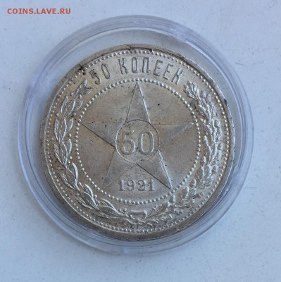 50 копеек 1921 UNC в коллекцию! до 22:00 - 22.03.2017 - IMG_2688.JPG