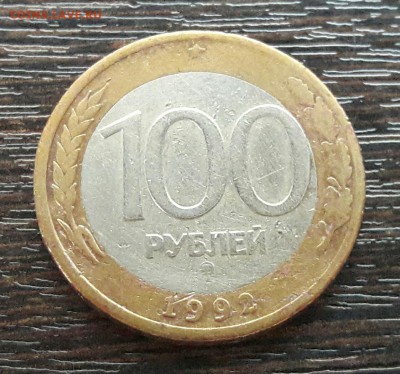 100 р. 1992 г. ММД до 27.03.2017г в 22.00 №2 - 3