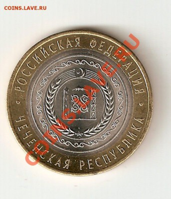 Короткий 10р2010 Чеченская Республика до5.02 22.00мск с200р. - image0-4