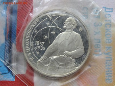1 рубль 1987 Циолковский пруф до 22-00 24.03.2017 - DSCF6764.JPG