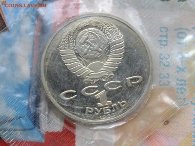 1 рубль 1987 Циолковский пруф до 22-00 24.03.2017 - DSCF6765.JPG
