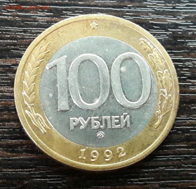 100 р. 1992 г. ММД до 27.03.2017г в 22.00 №5 - 9