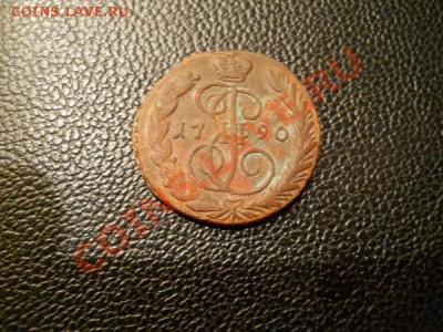 Копейка 1790 Года (ЕМ). Окончание в 21.00, 10.02.2011. - 11.JPG