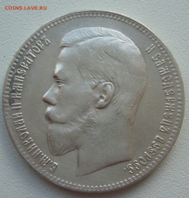 1 РУБЛЬ 1897 г. ГЕОРГИЙ и Гербы на месте до 23.03-22.00.00 - P1380634.JPG
