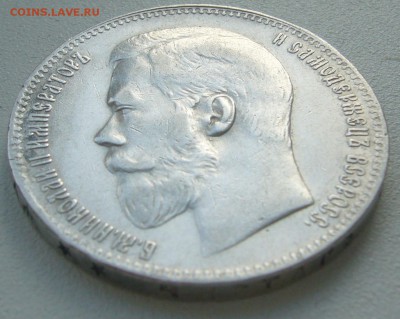1 РУБЛЬ 1897 г. ГЕОРГИЙ и Гербы на месте до 23.03-22.00.00 - P1380636.JPG