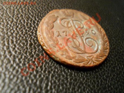 Копейка 1790 Года (ЕМ). Окончание в 21.00, 10.02.2011. - 22.JPG