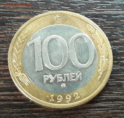 100 р. 1992 г. ММД до 27.03.2017г в 22.00 №6 - 11