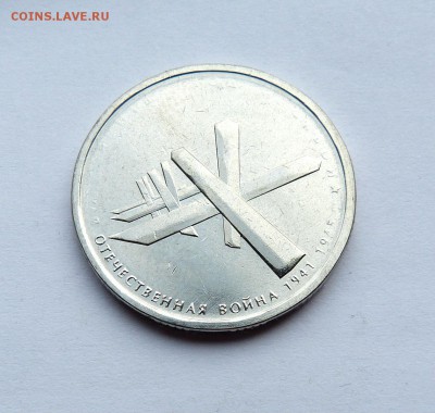 5 рублей 2014 Битва под Москвой, Непрочекан. до 26.03.17 - P1140905.JPG