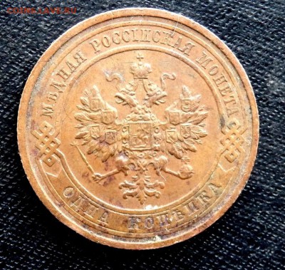 1 копейка 1910 года до 23.03.2017 22-00 - P3210205.JPG