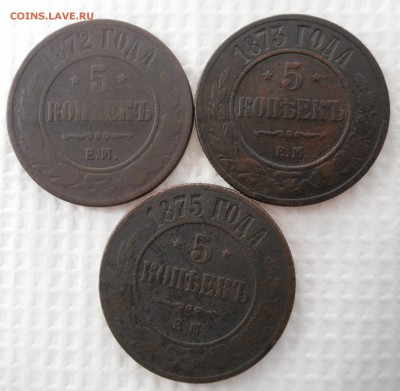 5 копеек (3шт) 1872,73,75 ем до 25.03.17г 22.00 МСК - 1
