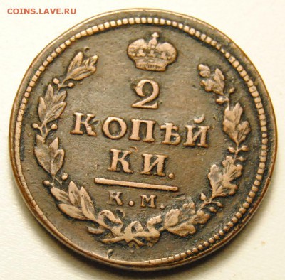 2 копейки 1818 года КМ ДБ до 22.03.2016 в 22:30 - 2 копейки 1818 1.JPG