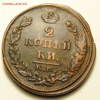 2 копейки 1825 года ЕМ ИК до 22.03.2016 в 22:30 - 2 копейки 1825 1.JPG