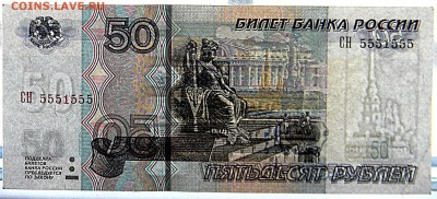 Оценка. 50 рублей 1997- РАДАР. - радар1