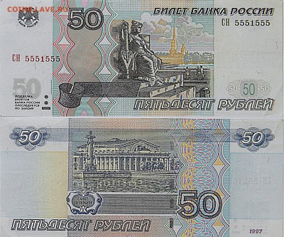 Оценка. 50 рублей 1997- РАДАР. - радар