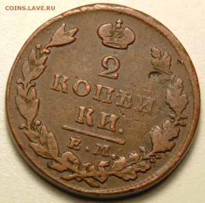 2 копейки 1827 года ЕМ ИК до 22.03.2016 в 22:30 - 2 копейки 1827 1.JPG
