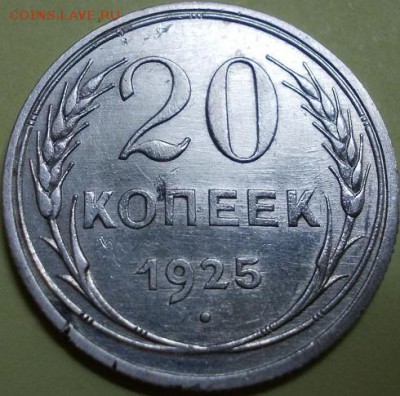 25 копеек 1925 года - простой или спец. чекан? - 111