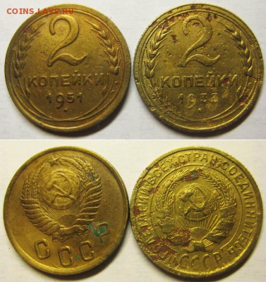 СССР. 2 копейки 1933 и 1951 г.г. До 23.03 В 22-00 МСК - двшки