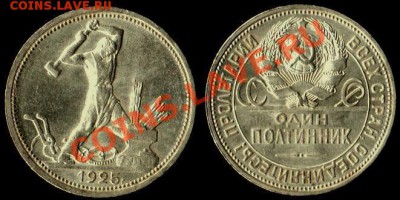 Куплю полтинник 1925 -1926 г - Штемпельные - IMG_0005_NEW_0002