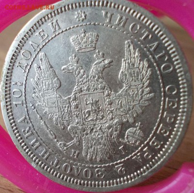 Полтина 1855 года СПБ НI до 24.03.2017 22:30 мск - 11