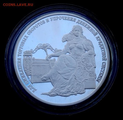 3 рубля 2000 года(для оживления торговых оборотов) Оценка - P3210215.JPG