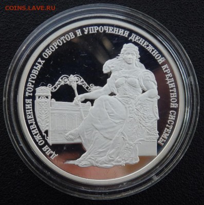 3 рубля 2000 года(для оживления торговых оборотов) Оценка - P3210212.JPG