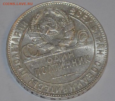 50 копеек 1924г ТР UNC - _DSC0380.JPG