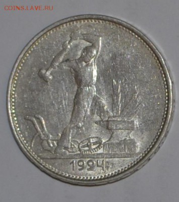 50 копеек 1924г ТР UNC - _DSC0382.JPG