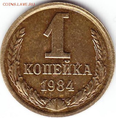 1копейка 1984г короткие ости. - Scanitto_2017-03-20_002