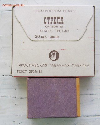 Сигареты прима и стрела, целые пачки,+ 2 коробка дерево. - IMG_1747.JPG