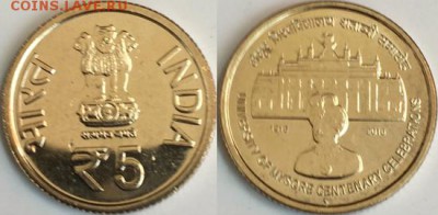 India 5 rupees 2016 - Mysore University - in01