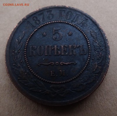 5 копеек 1870 ,73 ,1911 до 23.03 22.00 по мс - DSC03831.JPG