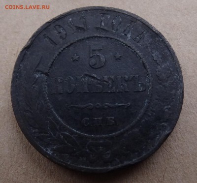 5 копеек 1870 ,73 ,1911 до 23.03 22.00 по мс - DSC03850.JPG