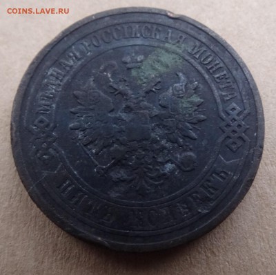 5 копеек 1870 ,73 ,1911 до 23.03 22.00 по мс - DSC03853.JPG