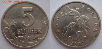 5 копеек 2002 бб до 24.03 - DSC08073.JPG