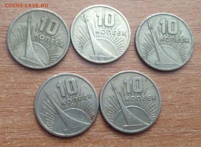 10 копеек 50 лет Советской власти. ФИКС до 25.03 - IMG_3849.JPG