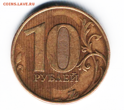 10 рублей 2012 ммд - 10 рублей 2012 ммд.PNG