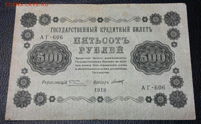1000р, 500р, 100р,- 1918 год. До 23.03.17. - 2017-03-21_18.53.11
