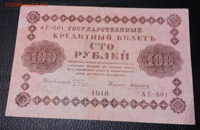 1000р, 500р, 100р,- 1918 год. До 23.03.17. - 2017-03-21_18.49.47