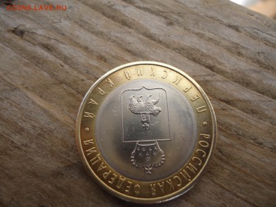 Пермский край 10 руб 2штуки Оценка - DSC01597.JPG