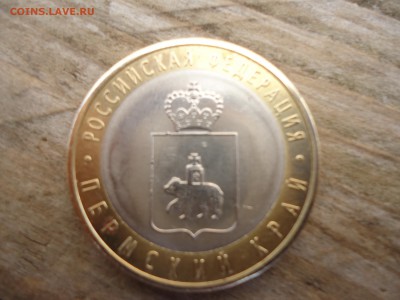Пермский край 10 руб 2штуки Оценка - DSC01592.JPG