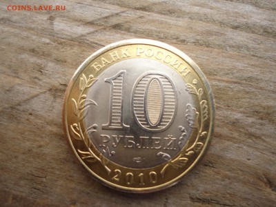 Пермский край 10 руб 2штуки Оценка - DSC01591.JPG