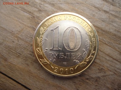 Пермский край 10 руб 2штуки Оценка - DSC01590.JPG