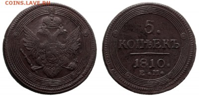 5 копеек 1810 ем - 5 копеек 1810 ем