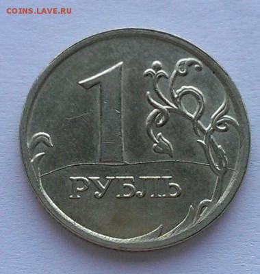 1 рубль 2007, 2008 и 2013 полные расколы до 25.03 в 22:00 - IMAG1621_1